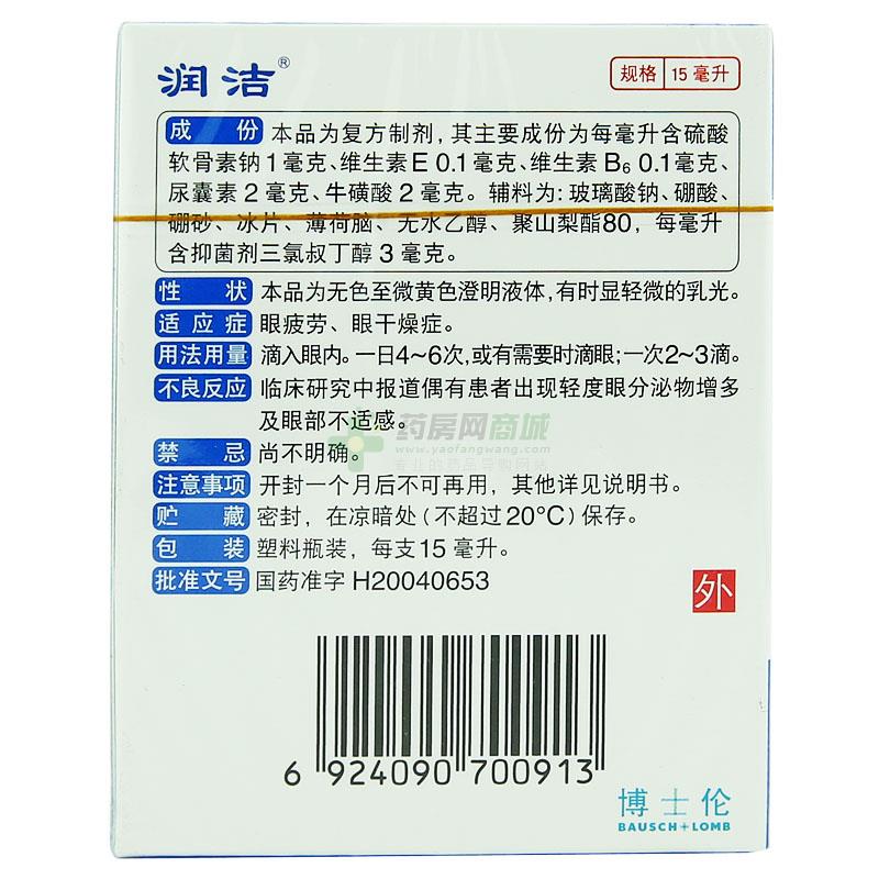 复方硫酸软骨素滴眼液