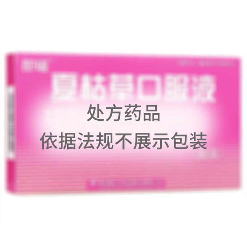 夏枯草口服液 - 贵阳新天