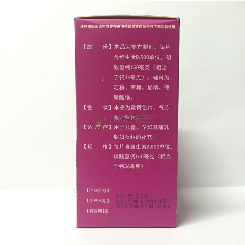 维D2磷酸氢钙片 - 仁齐制药