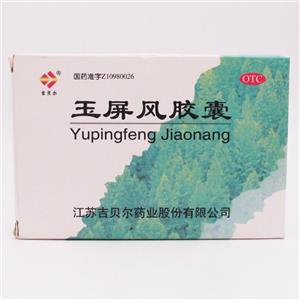玉屏风胶囊(江苏吉贝尔药业股份有限公司)