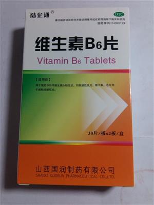 维生素B6片(山西国润制药有限公司)-山西国润