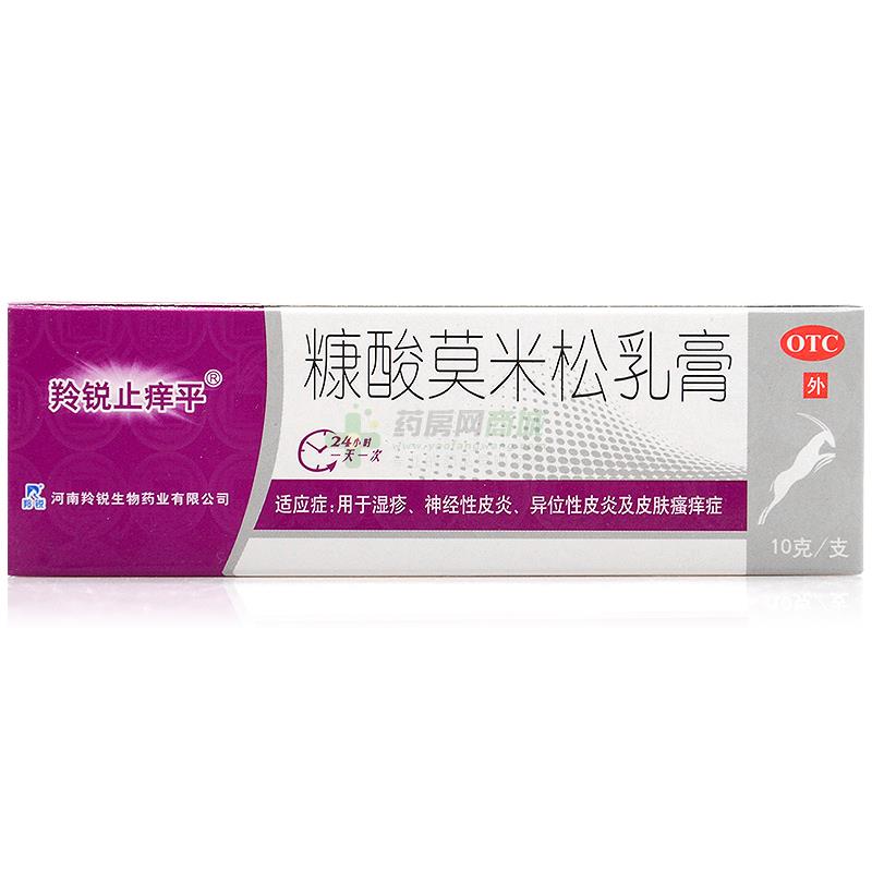 糠酸莫米松乳膏