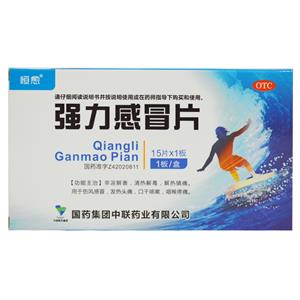 强力感冒片(国药集团中联药业有限公司)
