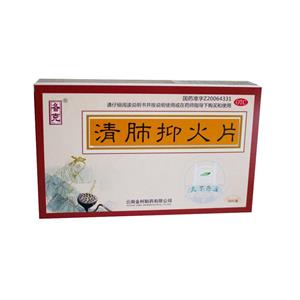 清肺抑火片(0.6gx15片x2板/盒)