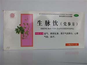 生脉饮(党参方)价格(生脉饮(党参方)多少钱)