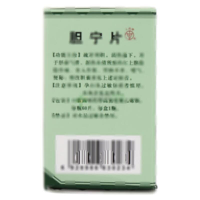 胆宁片 - 上海和黄