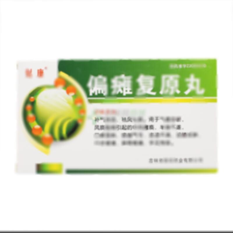 偏瘫复原丸