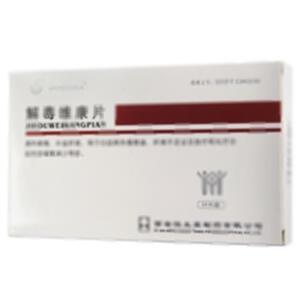 解毒维康片(西安恒生堂制药有限公司)