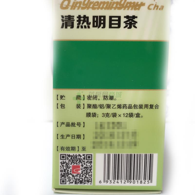 清热明目茶