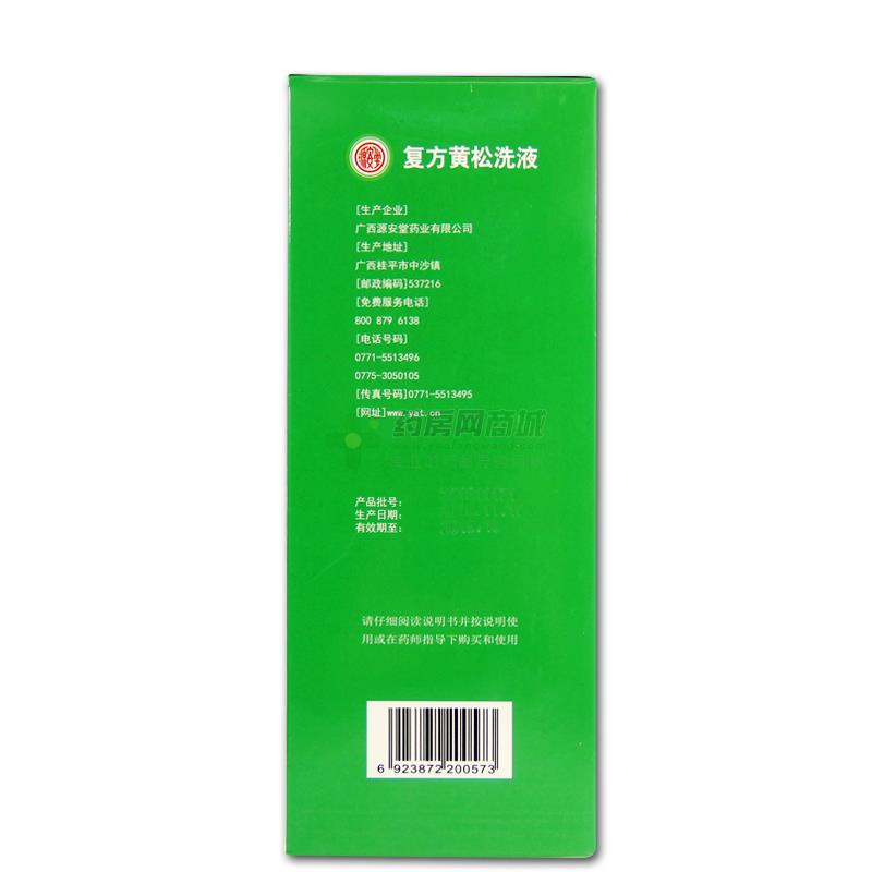 复方黄松洗液