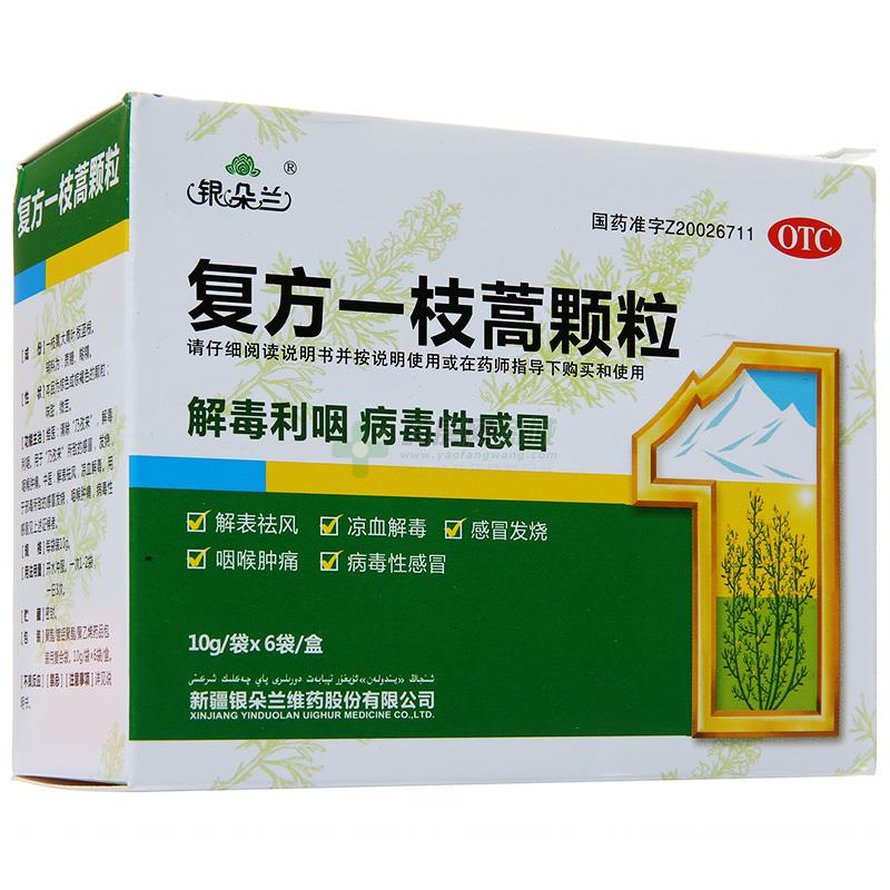 复方一枝蒿颗粒 - 新疆银朵兰维药