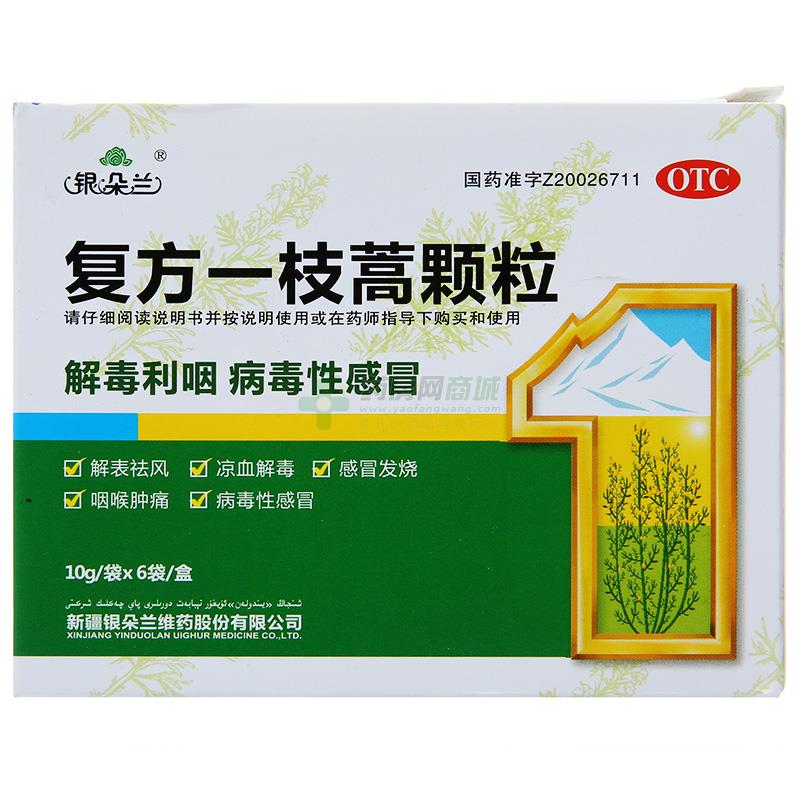 复方一枝蒿颗粒 - 新疆银朵兰维药