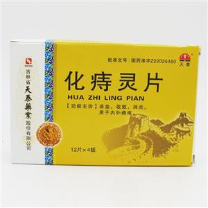 化痔灵片价格(化痔灵片多少钱)