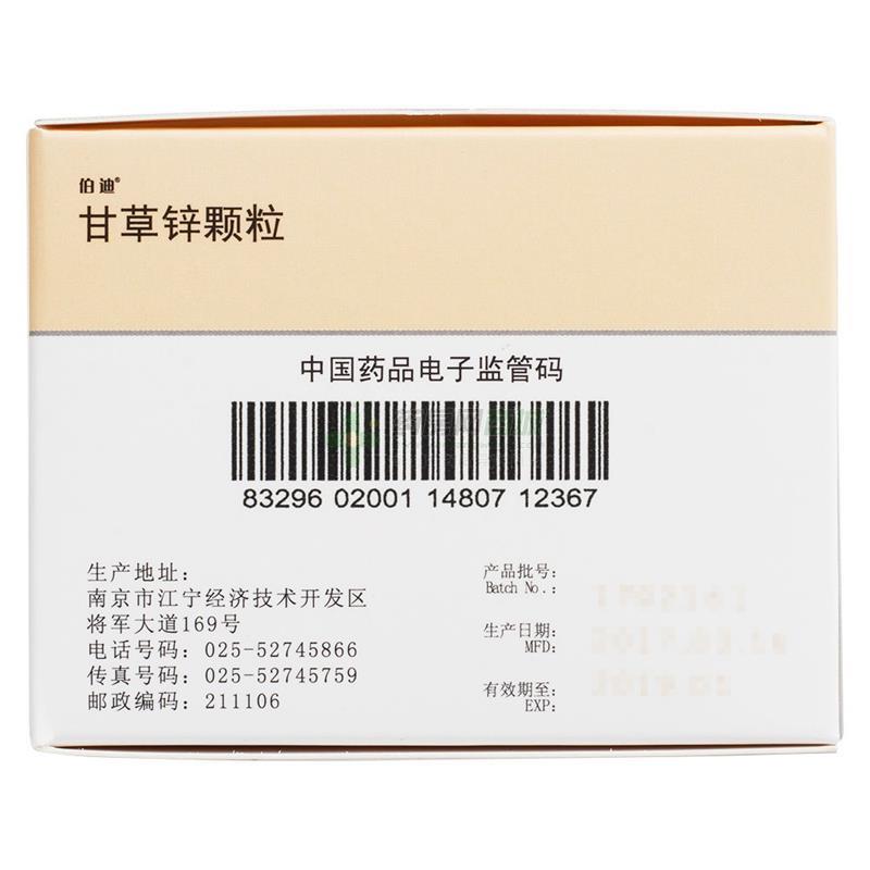 甘草锌颗粒 - 百思特制药