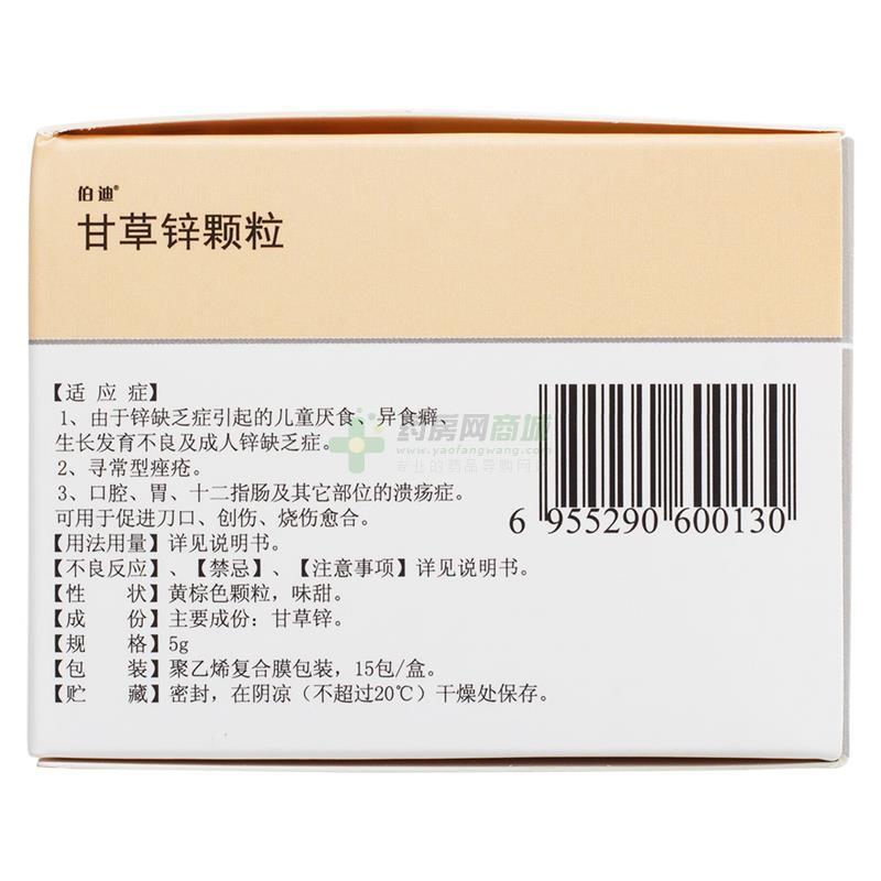 甘草锌颗粒 - 百思特制药