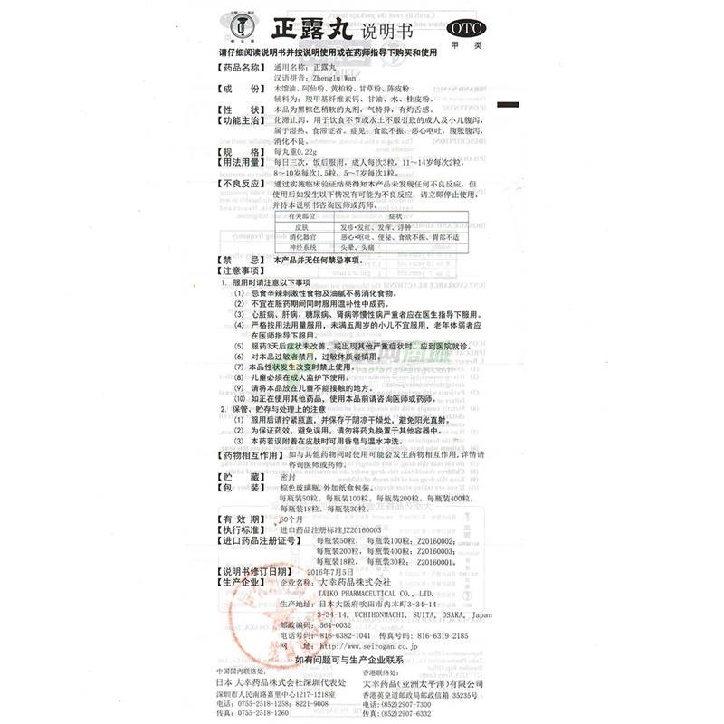 正露丸 - 大幸药品株式会社