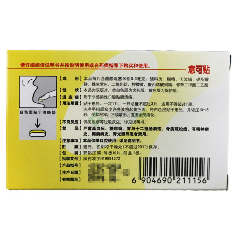 醋酸地塞米松口腔贴片 - 太太药业