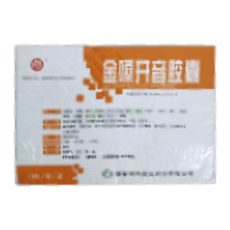 金嗓开音胶囊 - 西安碑林