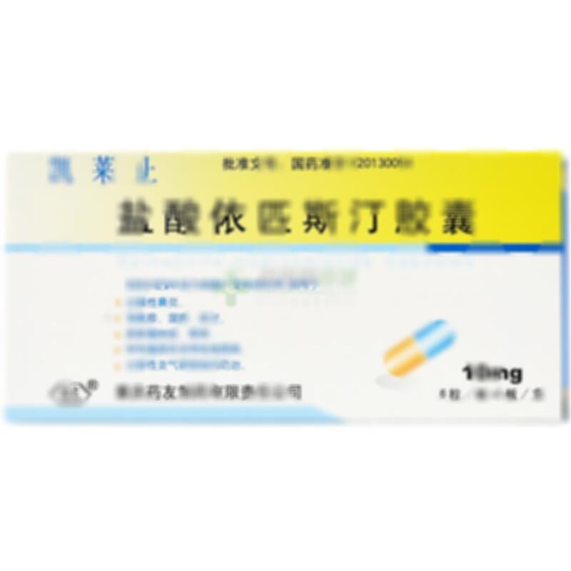 盐酸依匹斯汀胶囊 - 重庆药友