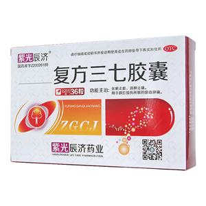 复方三七胶囊(陕西紫光辰济药业有限公司)