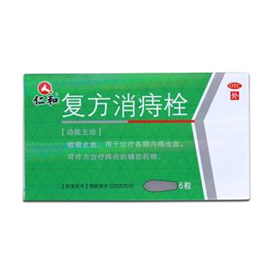 复方消痔栓(广西百琪药业有限公司)-广西百琪