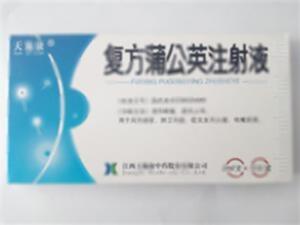 复方蒲公英注射液(江西天施康中药股份有限公司)