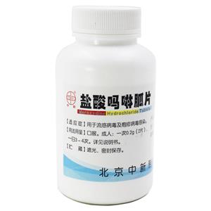 盐酸吗啉胍片价格(盐酸吗啉胍片多少钱)
