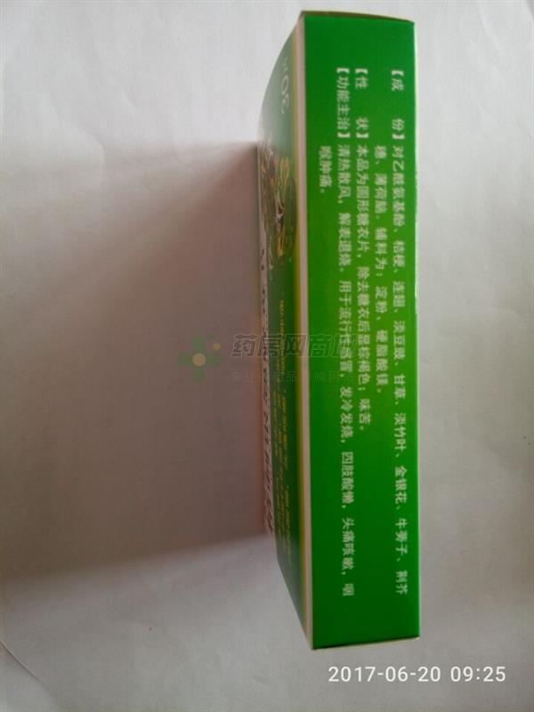 精制银翘解毒片