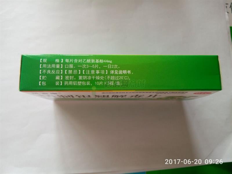 精制银翘解毒片