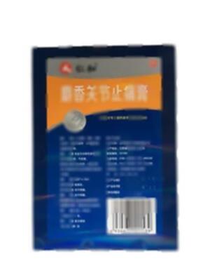 麝香关节止痛膏(江西吉安三力制药有限公司)