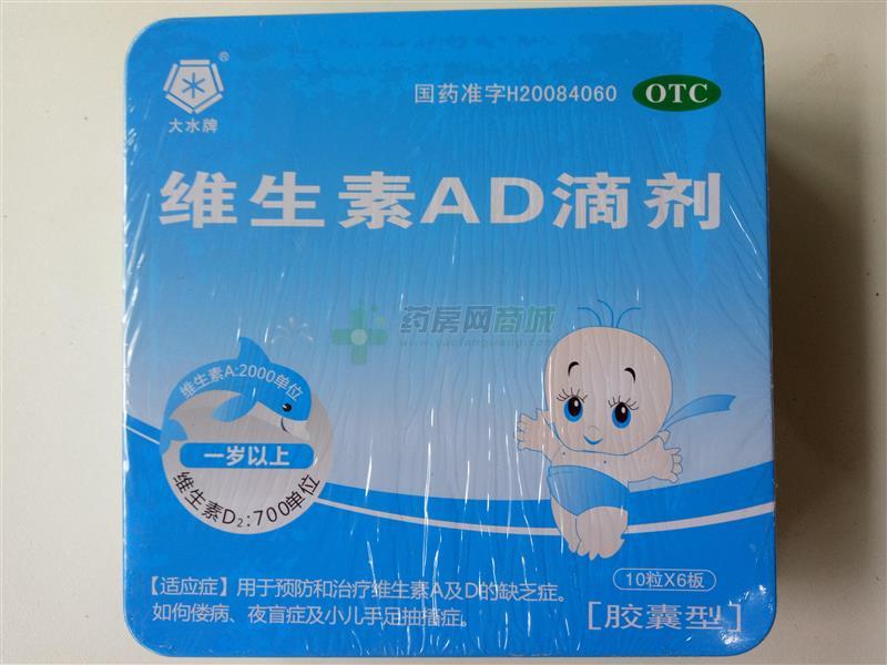 维生素AD滴剂 - 大连水产药业