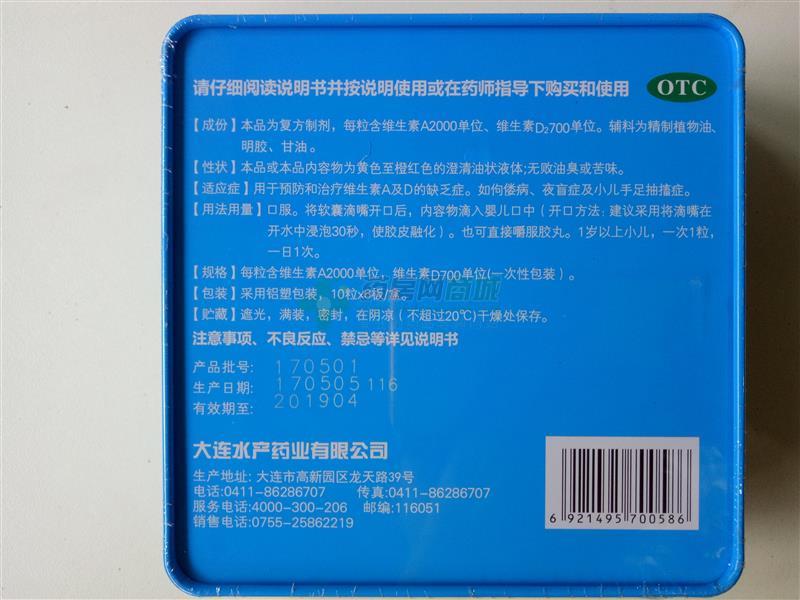 维生素AD滴剂 - 大连水产药业