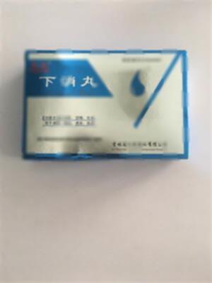 下消丸(吉林十誉药业有限公司)