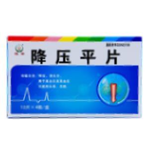 降压平片(吉林亚泰永安堂药业有限公司)