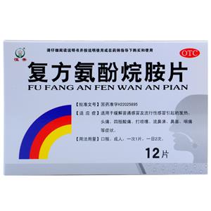 复方氨酚烷胺片(吉林省东盟制药有限公司)-吉林东盟