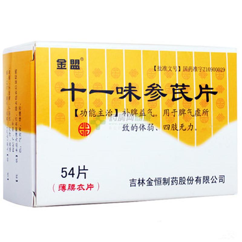 3gx9片x6板/盒价格_十一味参芪片说明书,功效与作用_江苏省连云港市