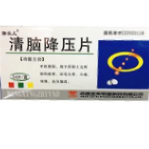清脑降压片(吉林亚泰永安堂药业有限公司)