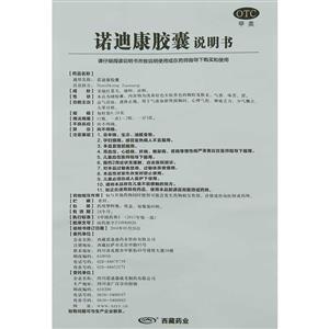 诺迪康胶囊(西藏诺迪康药业股份有限公司)-西藏诺迪康包装细节图2