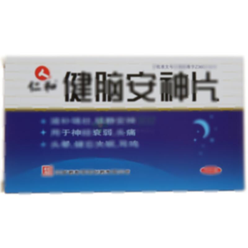 健脑安神片