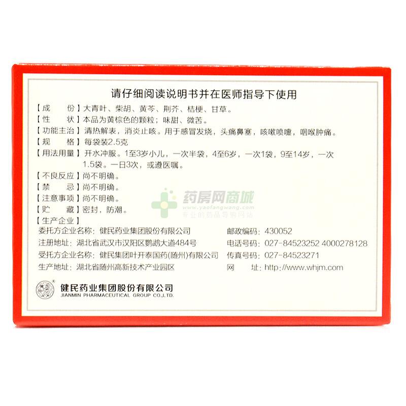 小儿解感颗粒 - 健民药业