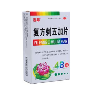复方刺五加片(哈尔滨东方制药有限公司)-哈尔滨东方
