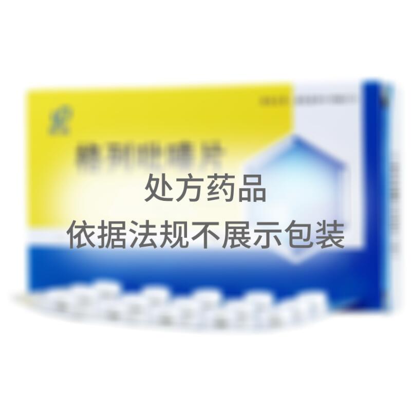格列吡嗪片 - 洛阳新春都