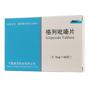 格列吡嗪片(2.5mgx48片/盒)