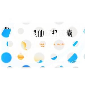 灵仙跌打胶囊(江西银涛药业有限公司)