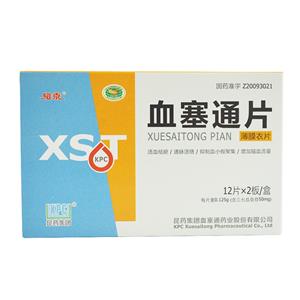 血塞通片价格(血塞通片多少钱)