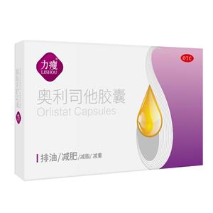奥利司他胶囊(中山万汉制药有限公司)-万汉制药