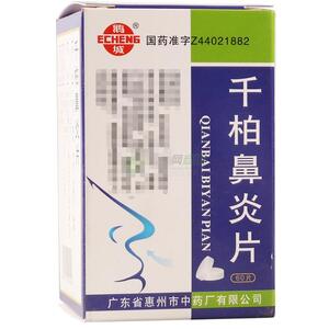 千柏鼻炎片(广东省惠州市中药厂有限公司)-惠州中药