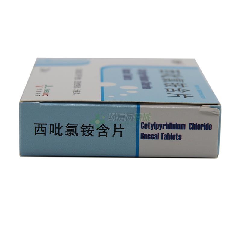 西吡氯铵含片