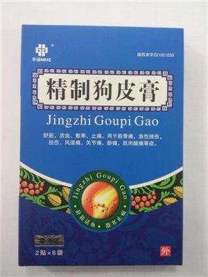 精制狗皮膏价格(精制狗皮膏多少钱)