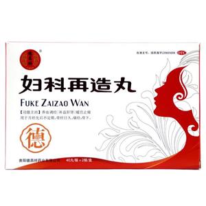 妇科再造丸(贵阳德昌祥药业有限公司)-贵阳德昌祥